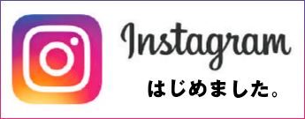 インスタグラム